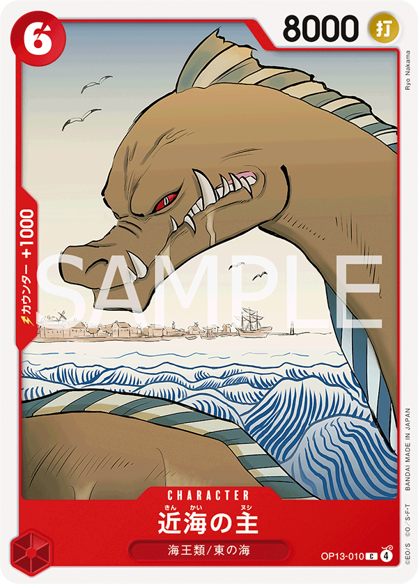 OP13-010 C Lord of the Coast